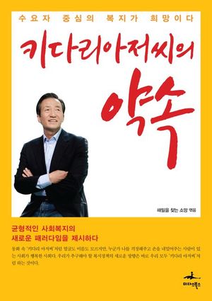 [eBook] 키다리아저씨의 약속