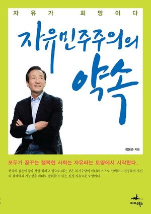 [eBook] 자유민주주의의 약속