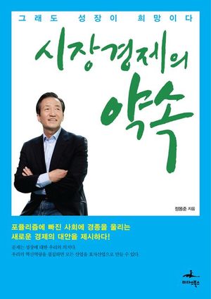 [eBook] 시장경제의 약속