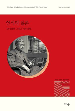 인식과 실존