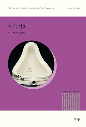 예술철학