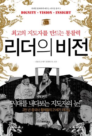 리더의 비전