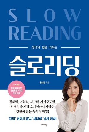 [eBook] 슬로리딩