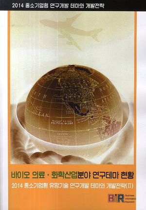 바이오 의료 화학산업분야 연구테마 현황