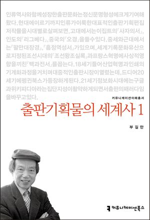 출판기획물의 세계사