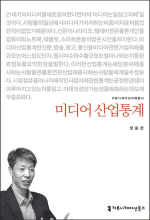 미디어 산업통계
