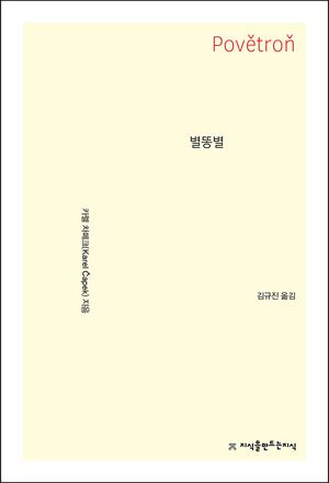 별똥별
