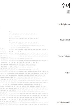 수녀