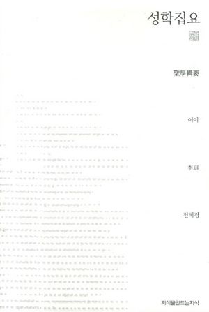 성학집요
