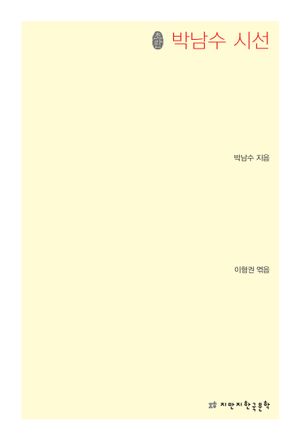 [eBook] 박남수 시선