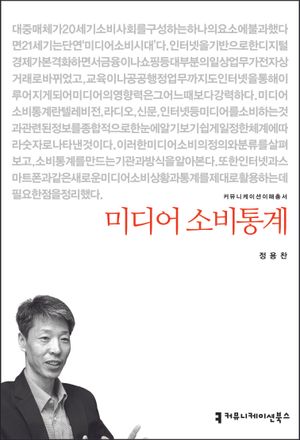 미디어 소비통계