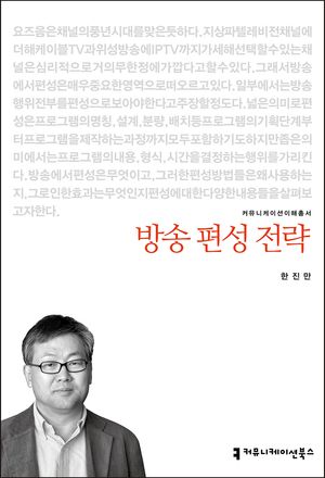 [eBook] 방송 편성 전략