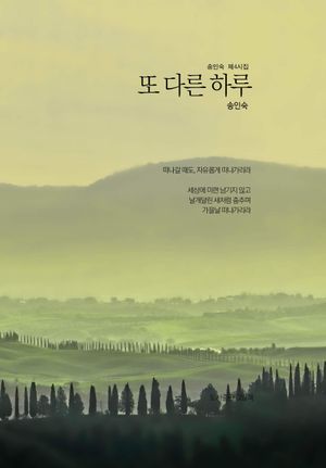 [국내도서] 또 다른 하루