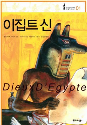 [국내도서] 이집트 신