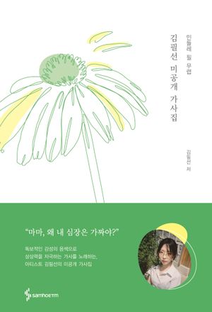 김필선 미공개 가사집