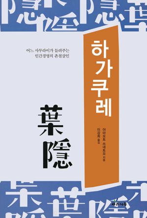하가쿠레