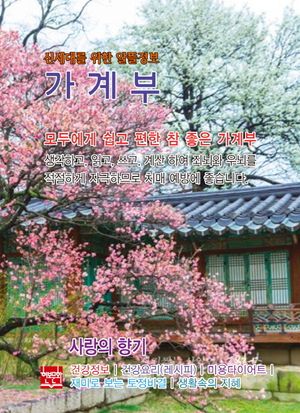 2025 가계부 : 사랑의 향기