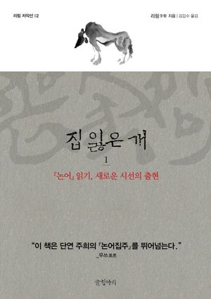 집 잃은 개 1