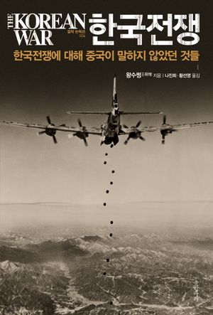 한국전쟁