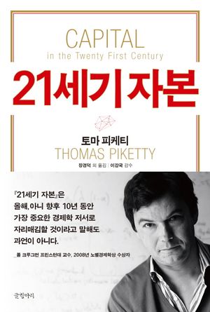 [국내도서] 21세기 자본