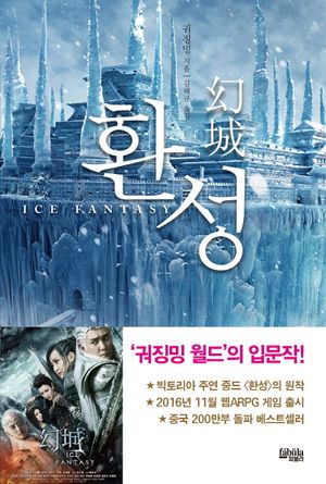 [국내도서] 환성