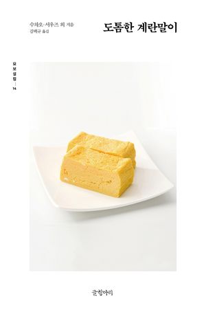 [eBook] 도톰한 계란말이