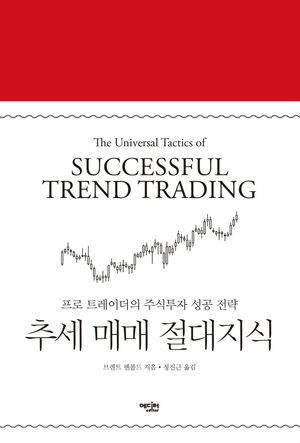 추세 매매 절대지식