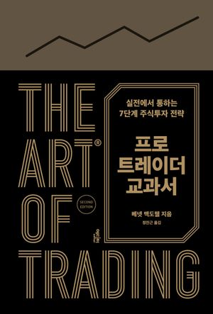 프로 트레이더 교과서