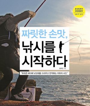 [eBook] 낚시를 시작하다