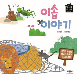 이솝 이야기