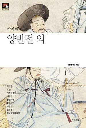 양반전 외