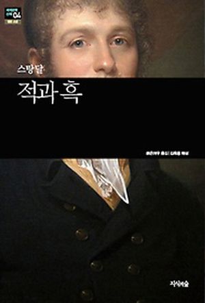 적과 흑