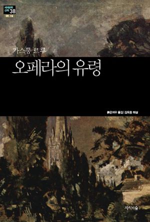 오페라의 유령