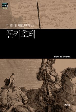 돈키호테