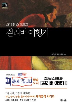 걸리버 여행기