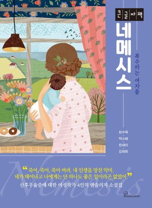 네메시스(큰글자책)