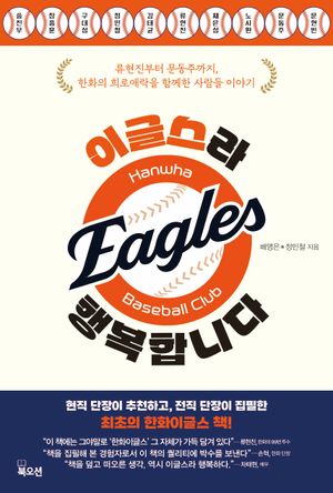 이글스라 행복합니다