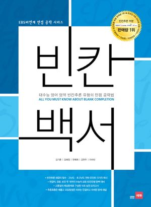 [국내도서] 빈칸백서