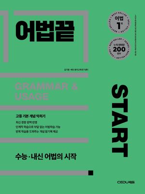 어법끝 Start