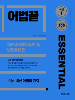 어법끝 Essential