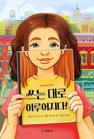 [eBook] 쓰는대로 이루어지다!