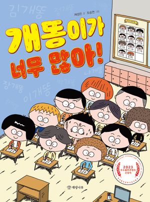 개똥이가 너무 많아!