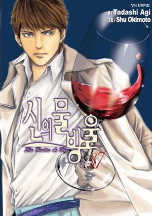 신의 물방울 37