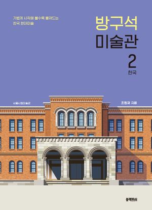 �汸�� �̼��� 2: �ѱ�