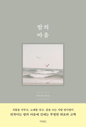 [eBook] 밤의 마음
