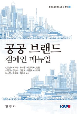 공공 브랜드 캠페인 메뉴얼