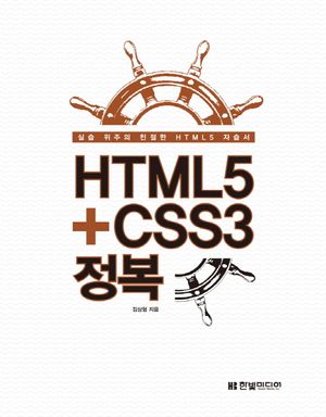 HTML5+ CSS3 정복