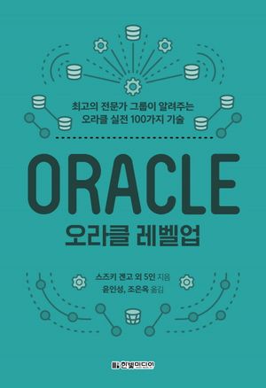 오라클 레벨업
