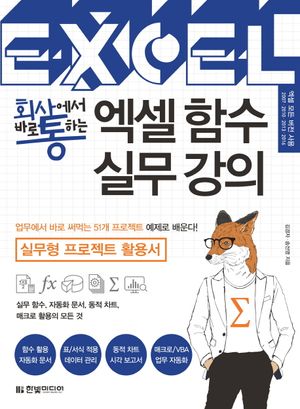 [eBook] 엑셀 함수 실무 강의