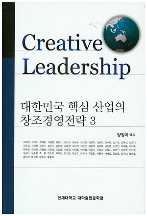 [국내도서] 대한민국 핵심 산업의 창조경영전략 3